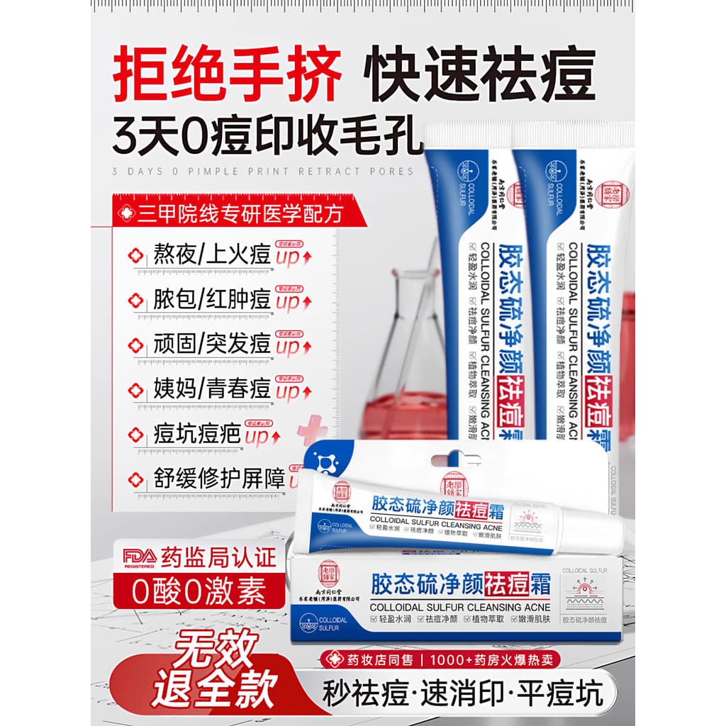 Cola médica pomada de enxofre profissional remoção de acne esterilização essência leite uso externo grau teae dilui marc