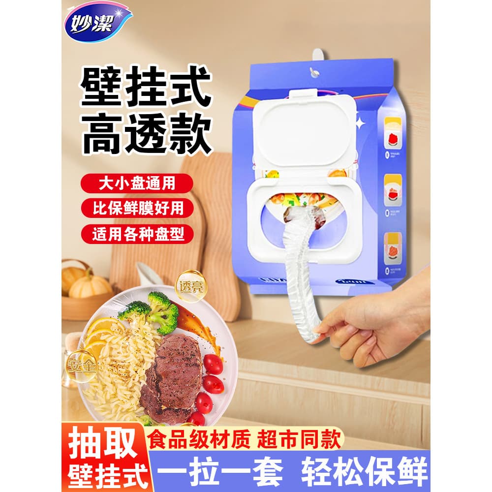 Miaojie capa de filme aderente descartável de qualidade alimentar, saco plástico especial doméstico com sobras elásticas