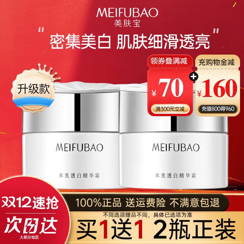 Meifubao creme hidratante clareador essência creme clareamento hidratante creme hidratante oficial loja principal produt