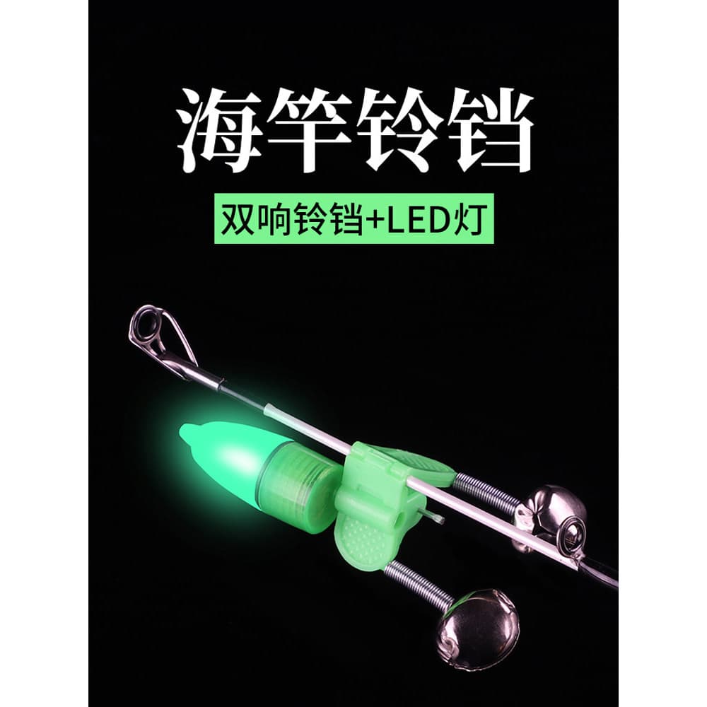 Sino vara de pesca mar Anti-queda vara de mar sino jogando vara de pesca noite sino luz luminosa engrenagem de pesca sup