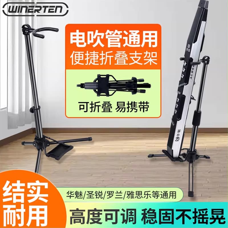 Tubo de secagem de cabelo suporte especial Huamei Yajia Shengrui Roland portátil dobrável piso saxofone elétrico pratele