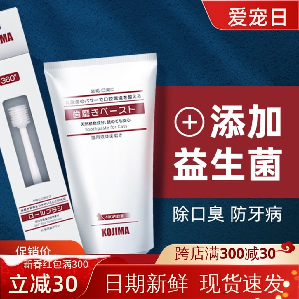 KOJIMA gato cão pasta de dentes escovação dentes comestível remover mau hálito japonês ácido lático bactérias Pet dentes