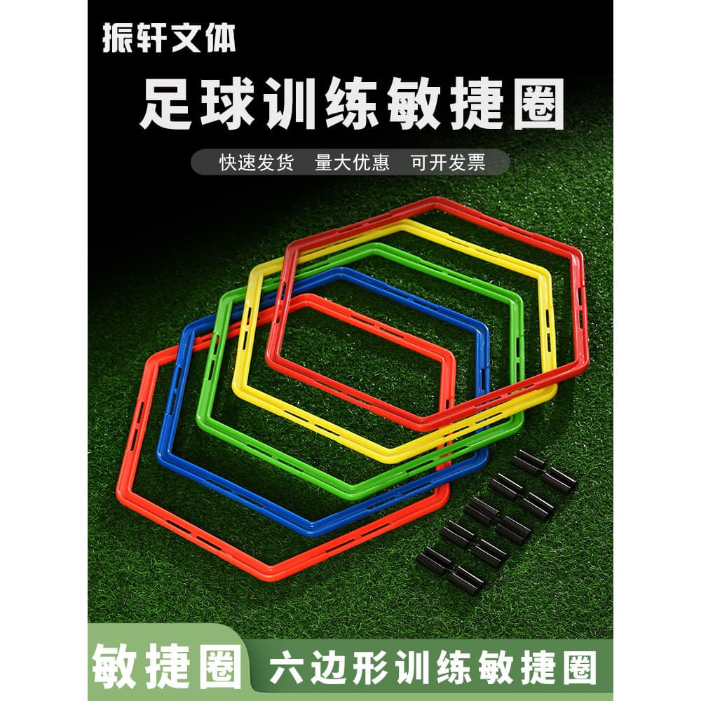 Anel Hexagonal de agilidade Zhenxuan Anel de fitness físico Equipamento de treinamento de futebol de basquete Anel de tr