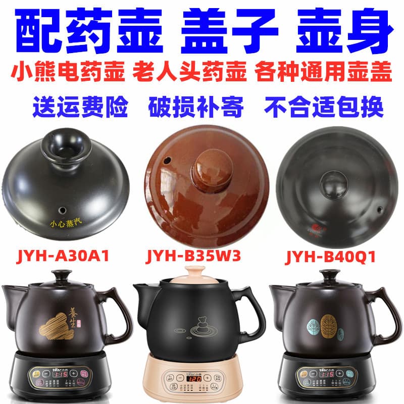 Tampa de pote de decocção elétrica de ursinho JYH-A30A1/B40Q1/B35W3L Acessórios Cerâmica Caçarola de medicina chinesa Ta