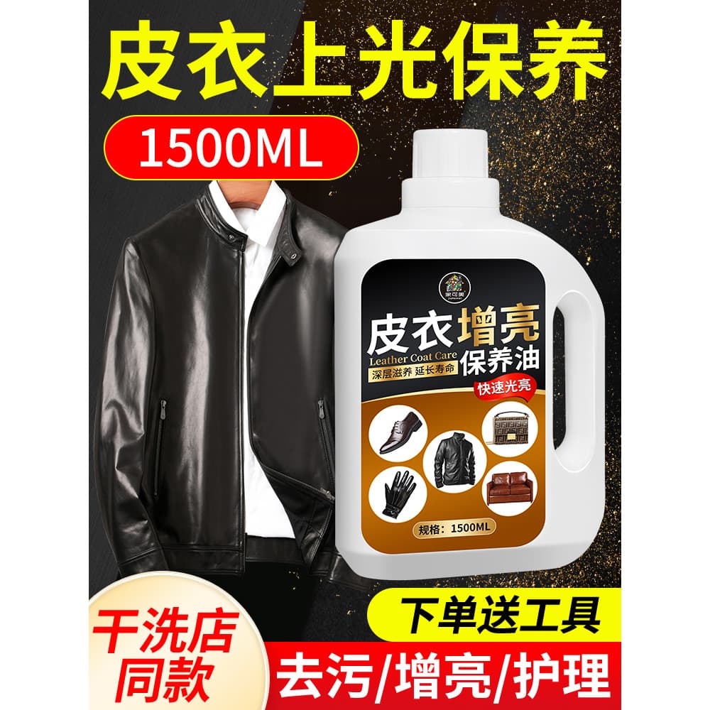 Roupas de couro iluminando manutenção penetração de óleo hidratante manutenção roupas de couro de longa duração eficaz s
