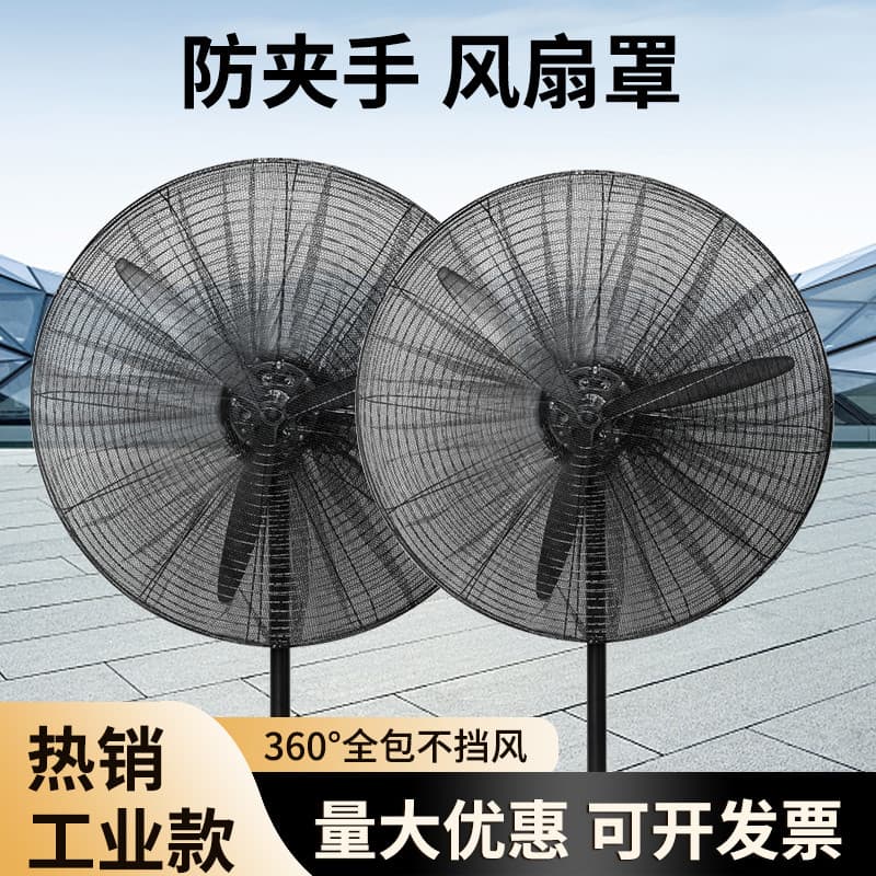 Capa de ventilador Industrial Anti-pitada mão grande rede protetora crianças net capa de segurança infantil chifre venti