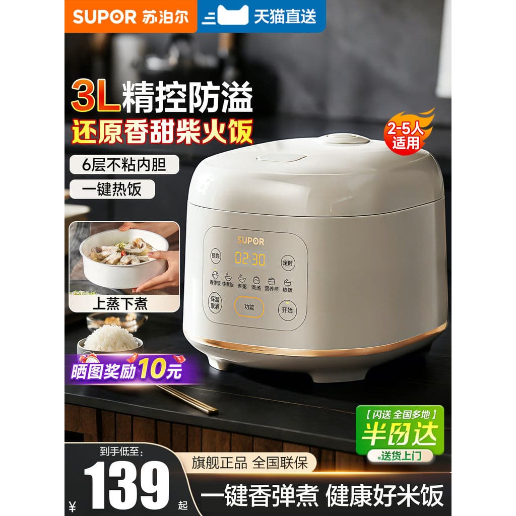 Supor panela de arroz doméstica pequena 3L Mini 3 a 4 pessoas panela de arroz multifuncional 2026 novo estilo oficial au