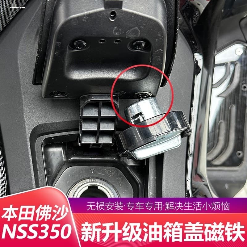 Adequado para Honda Fosha NSS350 acessórios modificados suporte da tampa do tanque de combustível reabastecimento bloco