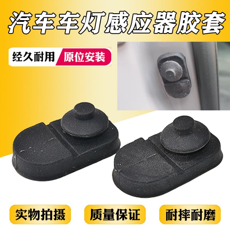 Adequado para Changan CS75/CS55CS35Plus Yidong XTCS15 interruptor de luz da porta capa de borracha capa poeira