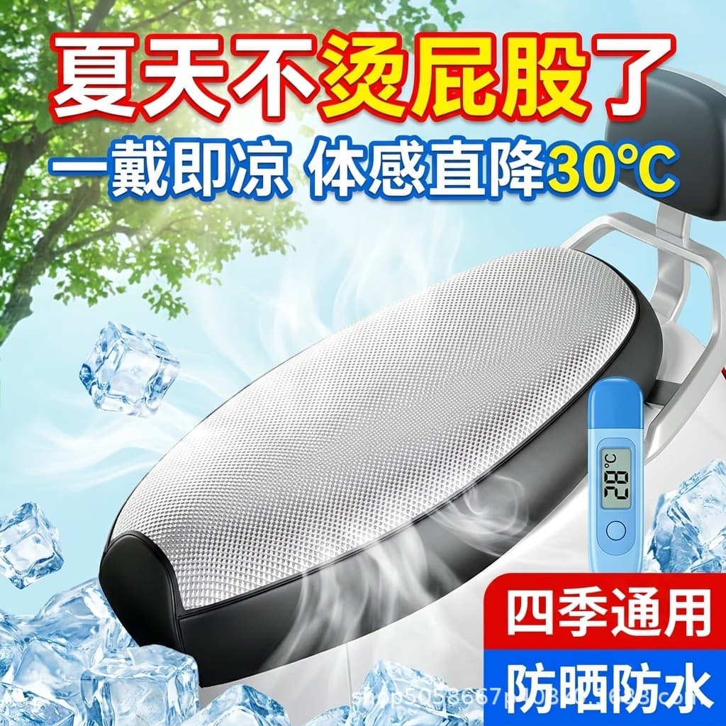 Capa de assento para moto elétrica, proteção solar e isolamento térmico, capa de assento de moto em couro, cobertura tot