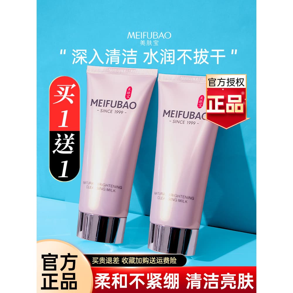 Meifubao limpador facial iluminador Natural, limpeza macia, limpador facial para mulheres, espuma, loja oficial autêntic