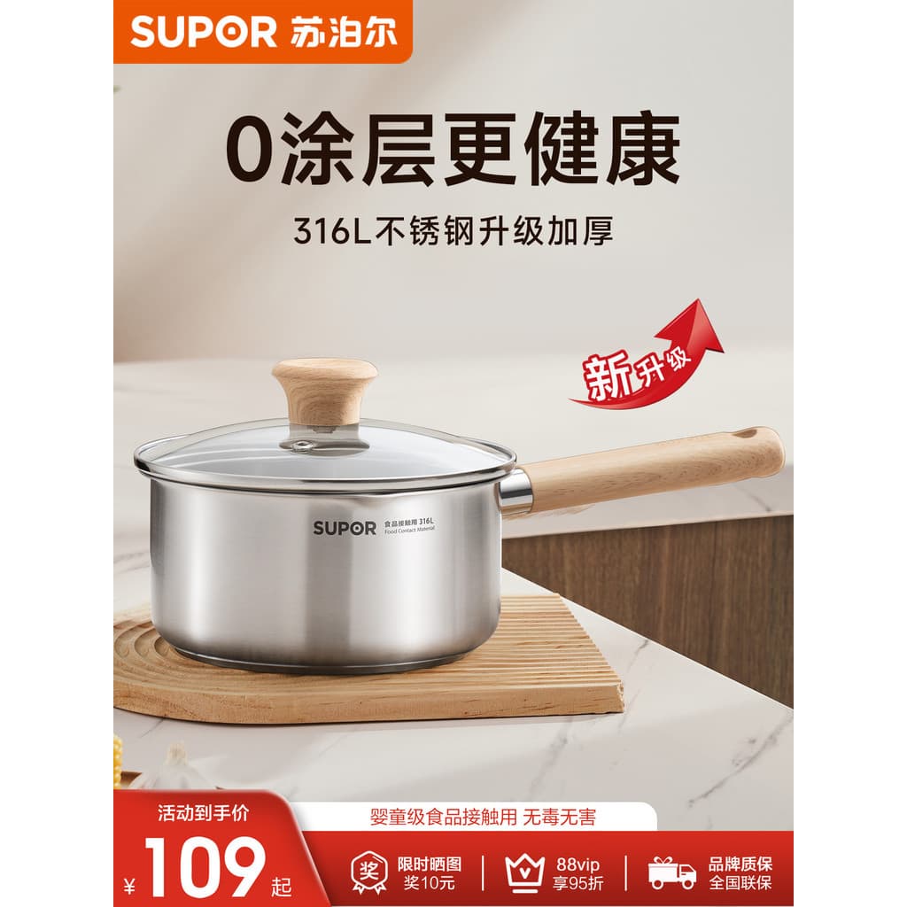 Supor 316L pote de leite de aço inoxidável pote de suplemento alimentar para bebê não revestido leite quente pequena pan