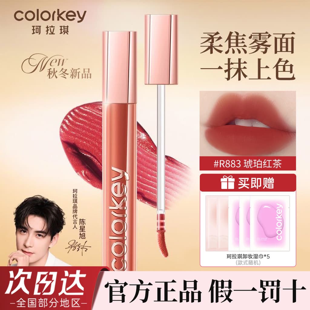 [Novo produto] Colorkey Colorkey Lip Cream Lip Glaze Soft Mist Batom Copo Antiaderente Oficial Autêntico