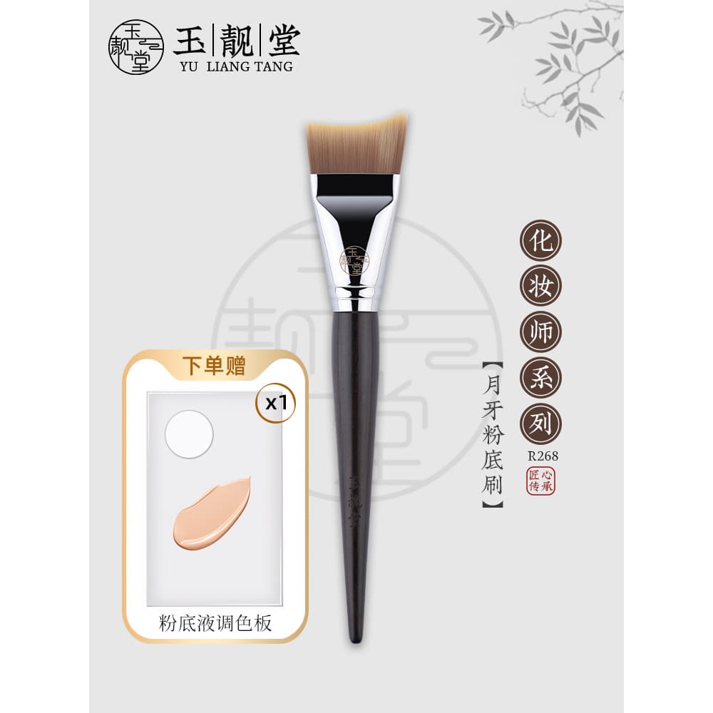 Yuliangtang Pincel de maquiagem R268 Pincel de base de dente crescente curvado sem pó Pincel de máscara de serviço ultra