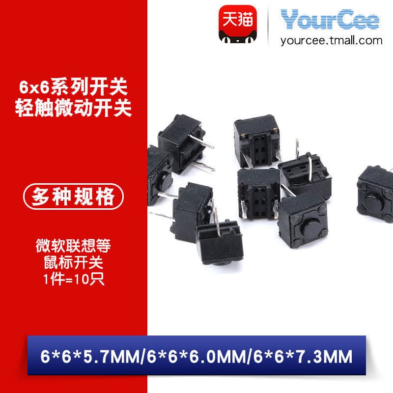 Microinterruptor de toque leve de 2 pinos 6 * 6 * 5.7/6.0/7.3 mm Mouse Switch Microsoft Lenovo etc.
