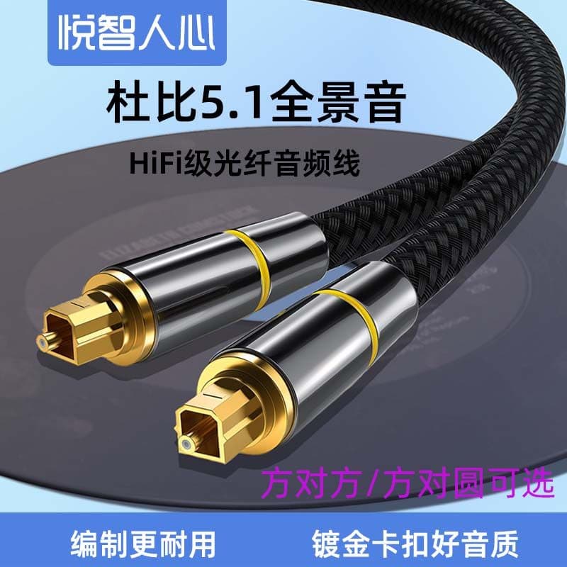 Cabo de áudio de fibra óptica Home Theater SPDIF saída Digital quadrado oposto 5.1 Echo canal de parede PS5 conectar amp