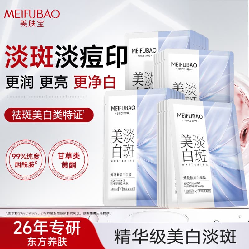 Meifubao máscara hidratante clareamento melhorando manchas opacas hidratante desbotamento marcas de Acne niacinamida ofi