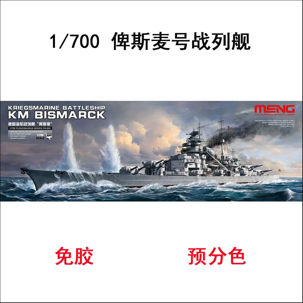 Conjunto de separação de cores sem cola MENG PS-003 Modelo 1/700 Bismarck Battleship