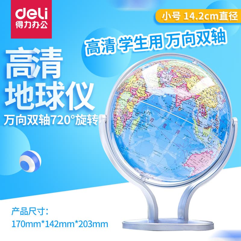 Deli Globe 20cm14.2cm HD Alunos usam geografia pequena e média Ensino Estudo infantil Tamanho grande Pequenos alunos do