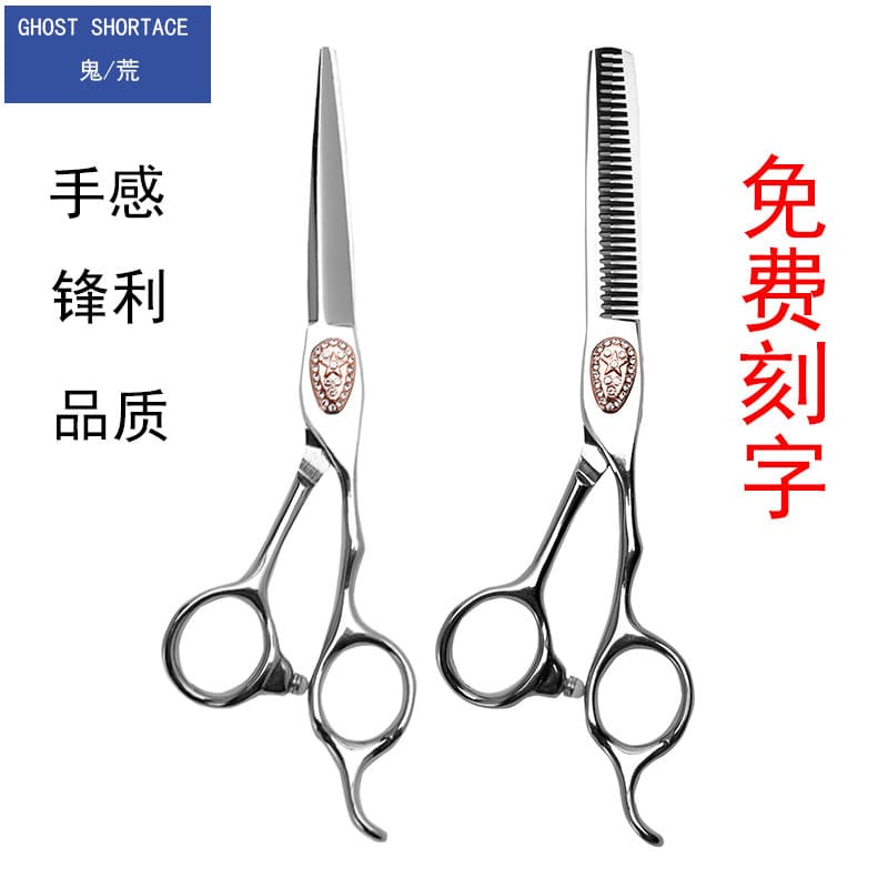 Tesoura de cabeleireiro fantasma selvagem, tesoura de corte de cabelo, dentes sem costura, estilista profissional