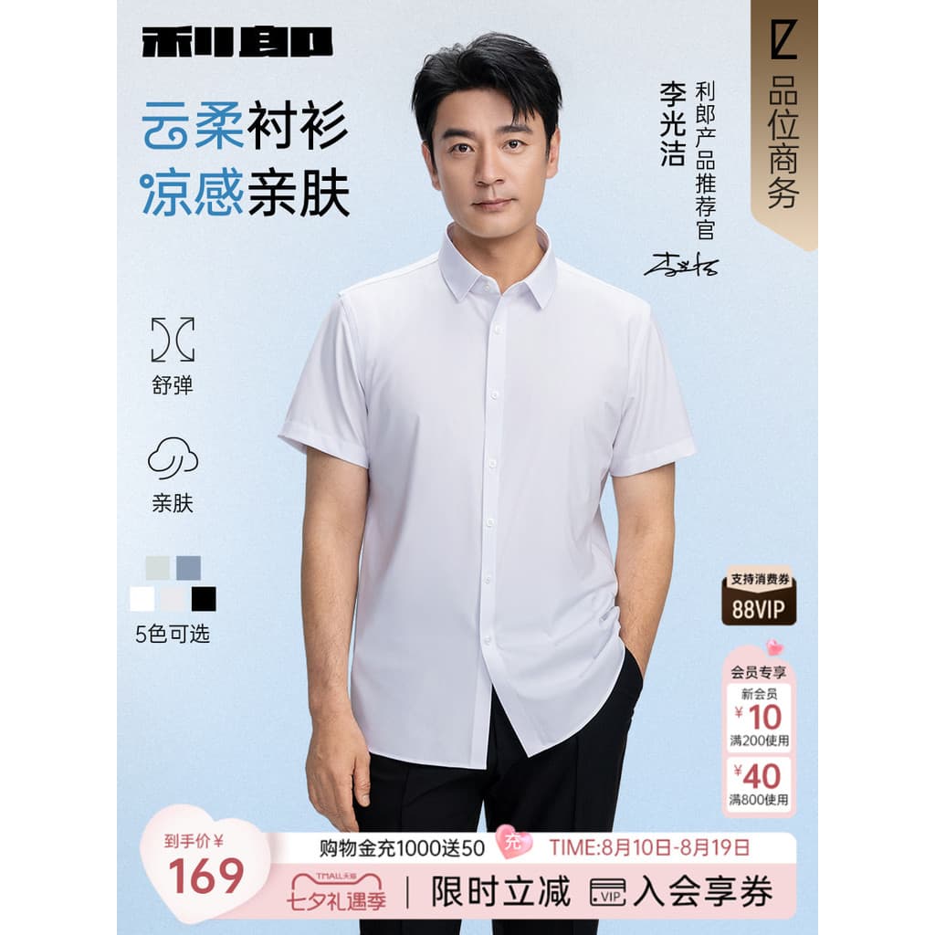 [Li Guangjie Mesmo Estilo/Yunrou] Lilang Cool Camisa de Manga Curta Masculina Camisa de Negócios de Alta Qualidade Roupa
