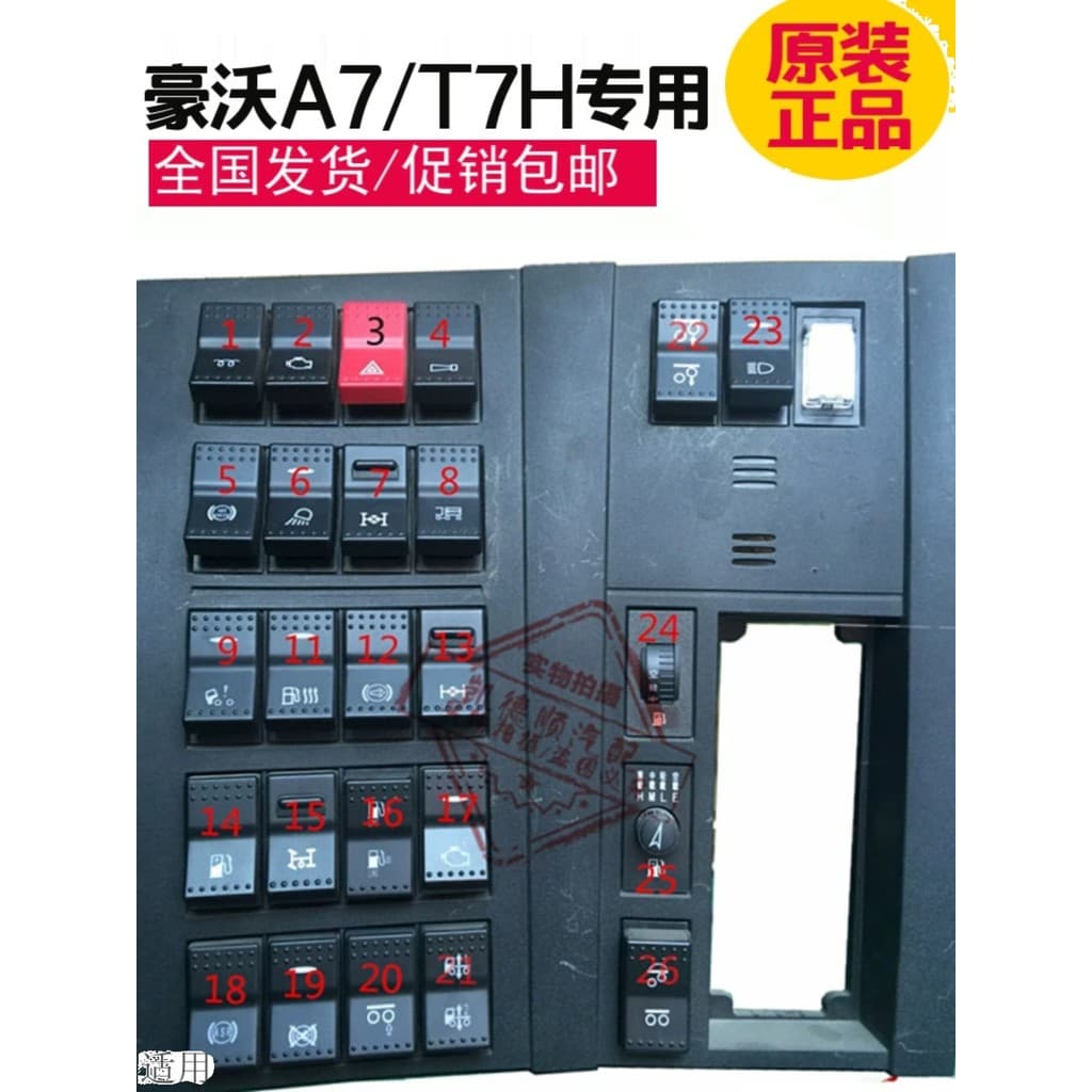 Adequado para China Chongqi Howard A7T7H luz de trabalho Sprinkler modificado interruptor Rocker painel peças originais