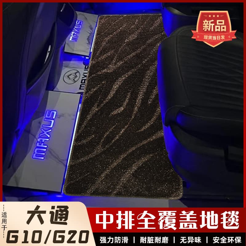 Shangjia Chase G10/G20plus Tapete de fileira de carro de negócios mpv Tapete de pé de carro de duas fileiras mifa9 Starl