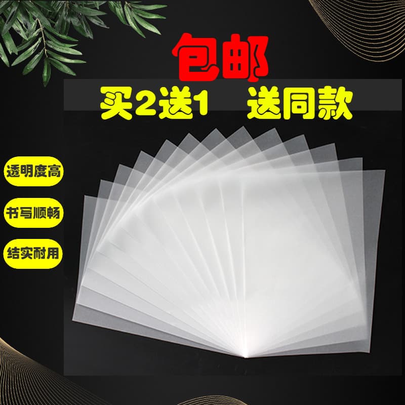 Papel de sulfato A5, papel de cópia A3, 16K, cópia de papel vegetal A4, papel de transferência para fazer padrão, papel