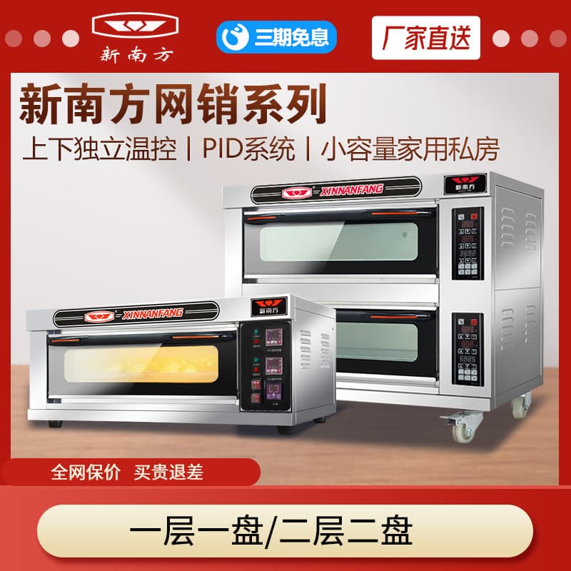 Novo Forno elétrico para casa privada do sul, uma camada, uma placa/duas camadas, duas placas, forno para assar, versão