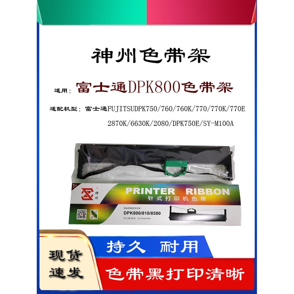 Quadro de fita Shen Yang Shenzhou DPK800 810 8580 adequado para quadro de impressora Fujitsu DPK820H 890H