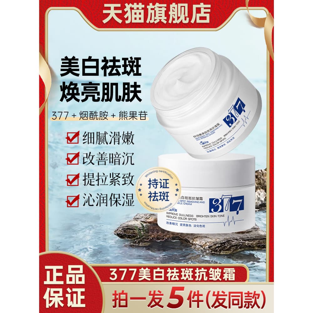 Qianliya 377 clareamento remoção de sardas creme Anti-rugas remover cloasma sardas remoção oficial loja principal produt