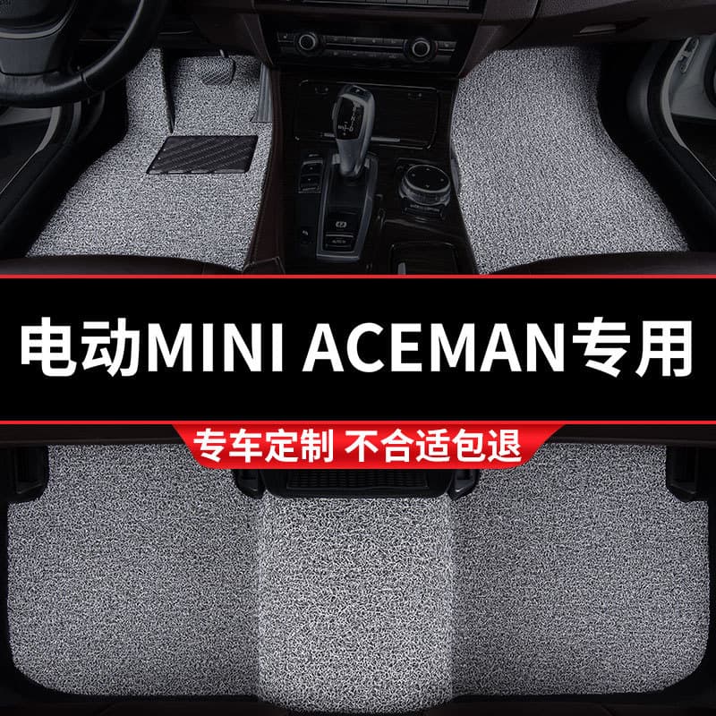 Adequado para aceman tapetes de pé carro anel de seda elétrico MINI tapetes de carro 24 tipos tapetes MINIACEMAN Interio