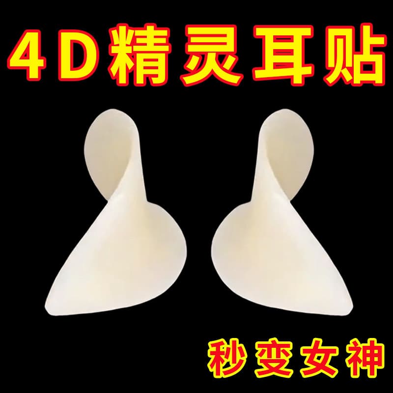 4D Silicone Elf orelha adesivos forte suporte invisível indolor suporte de orelha feminino bater rosto pequena ferrament