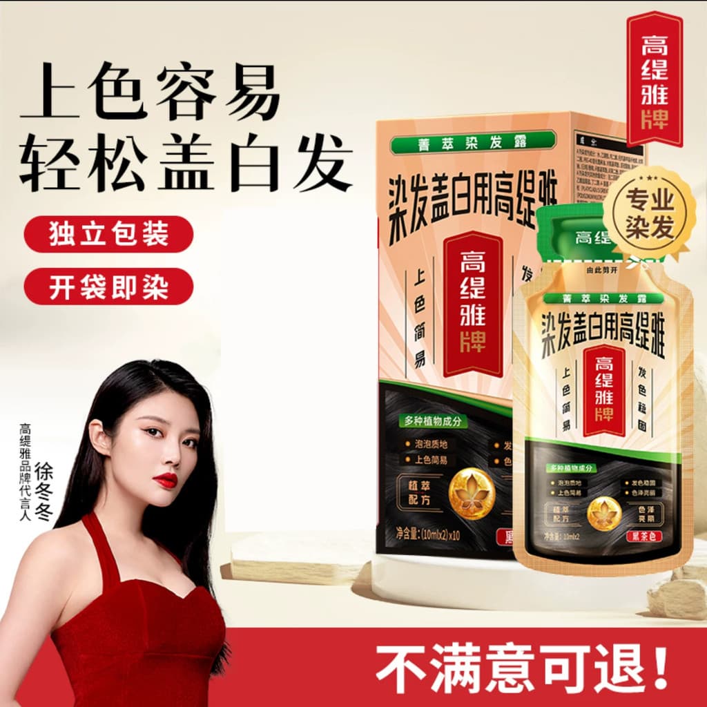 Yu Zhen Endosso Tintura de Cabelo Gotia Creme de Tintura de Cabelo Amigável à Pele Bandeira Oficial Loja Capa Cabelo Bra