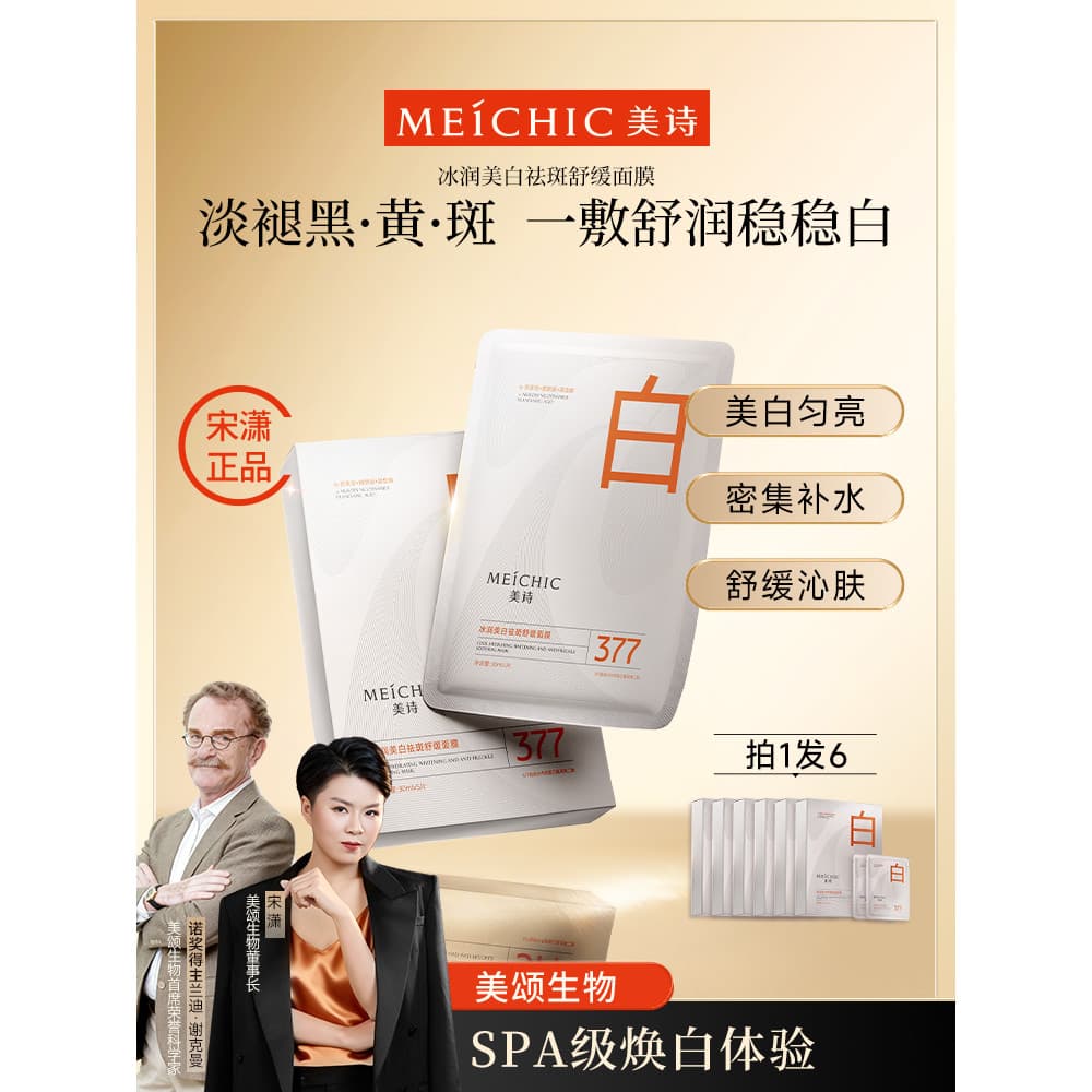 Novo produto Song Xiao 377 Máscara Branca Pequena Máscara Branqueadora Remoção de Sardas Calmante Hidratante Loja Princi