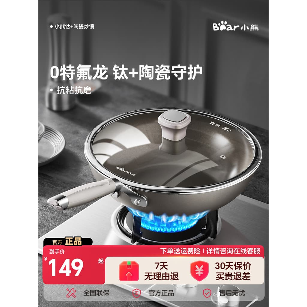 Panela antiaderente de cerâmica de titânio pequeno urso, panela sem abertura, wok, fogão de indução, panela de ferro wok