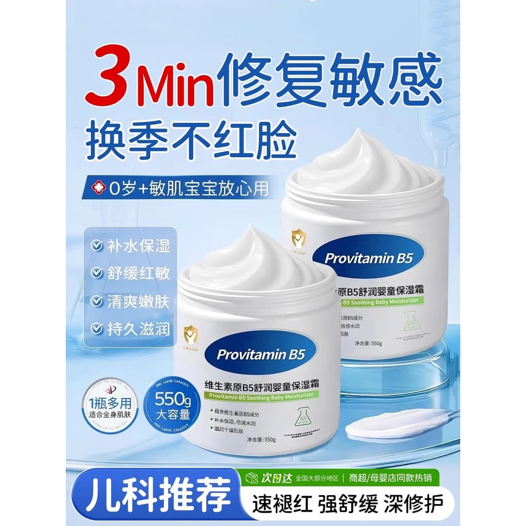 Vitamina B5 creme infantil hidratante calmante hidratante cuidados com a pele grande frasco branco hidratante outono inv