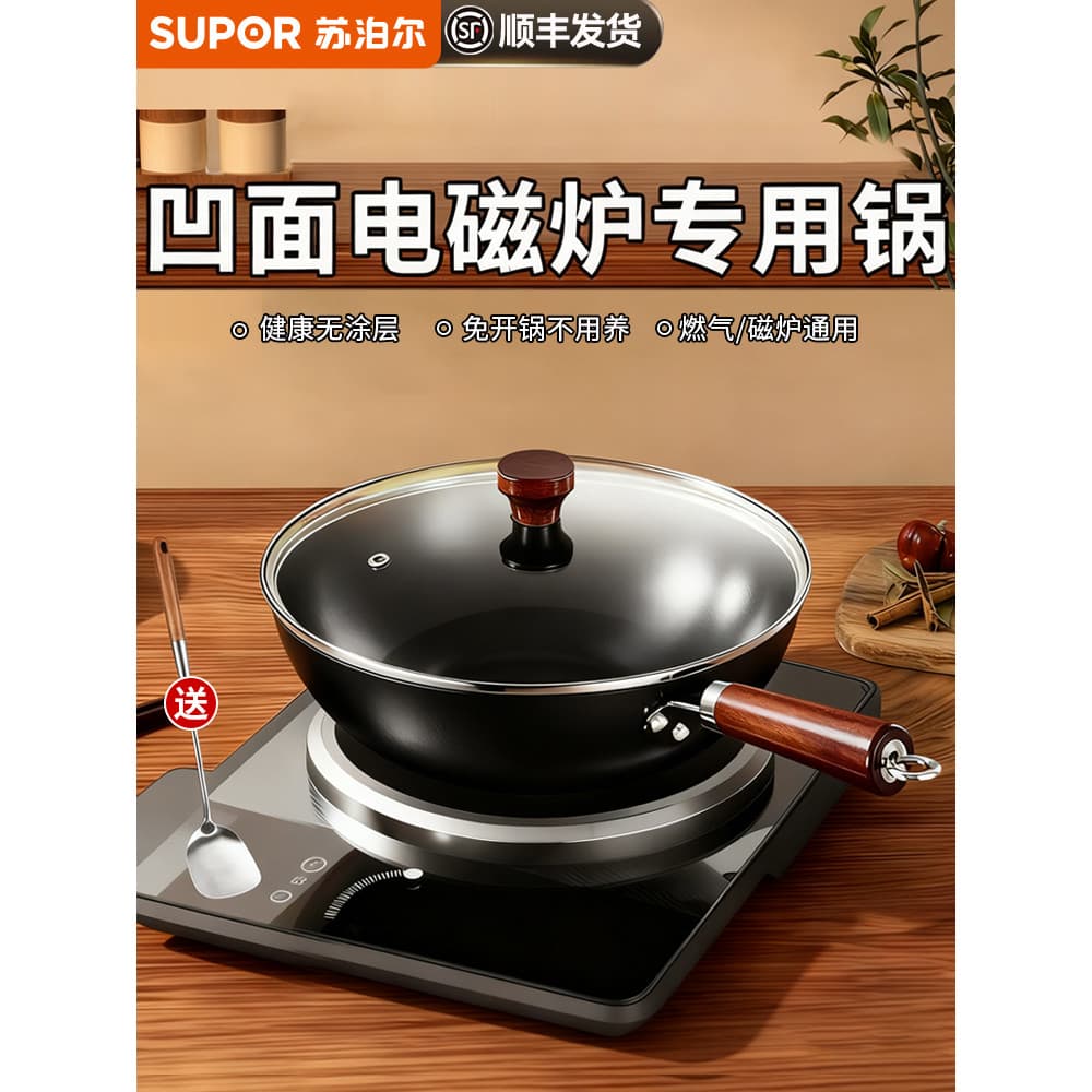 Supor fogão de indução côncavo dedicado wok panela antiaderente doméstico antiquado não revestido wok ferro fino livre p
