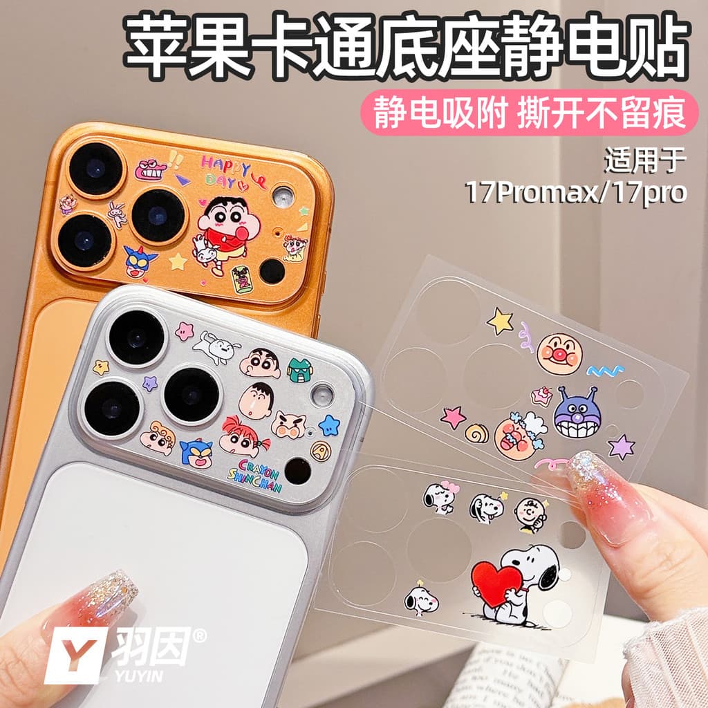 Filme macio de adesivo eletrostático de desenho animado Shin-Chan fofo adequado para filme de lente Apple 17promax iPhon