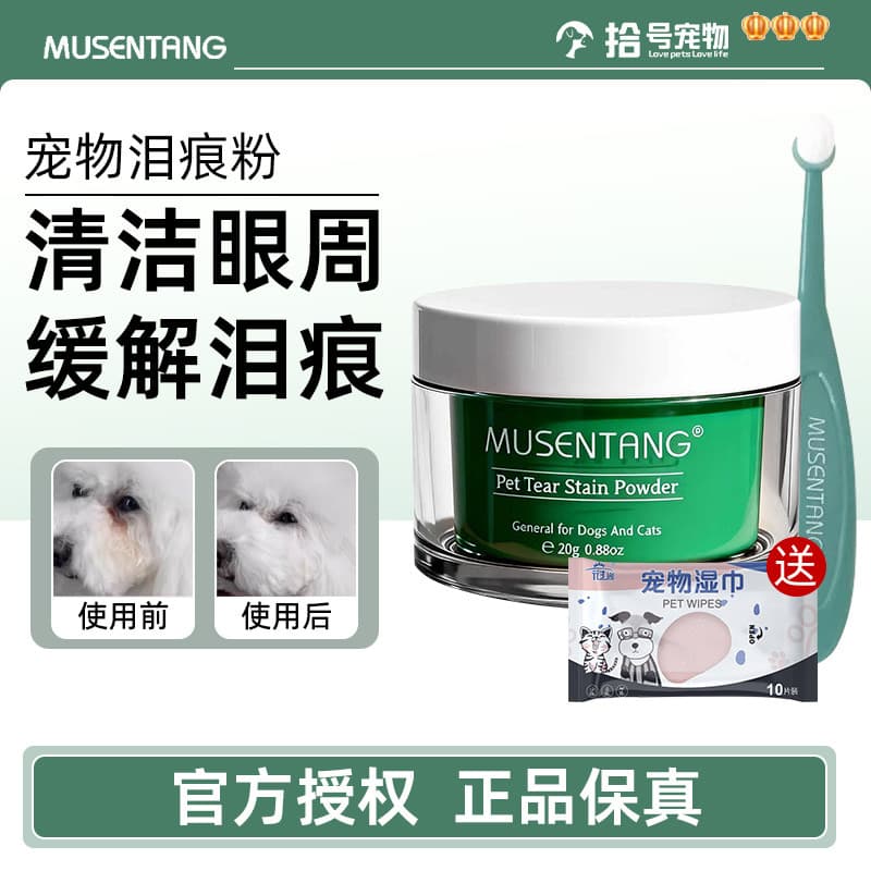 Musentang Pet lágrimas em pó Bichon Pomeranian cão especial lágrimas removedor olhos de gato Remover lágrimas ferramenta