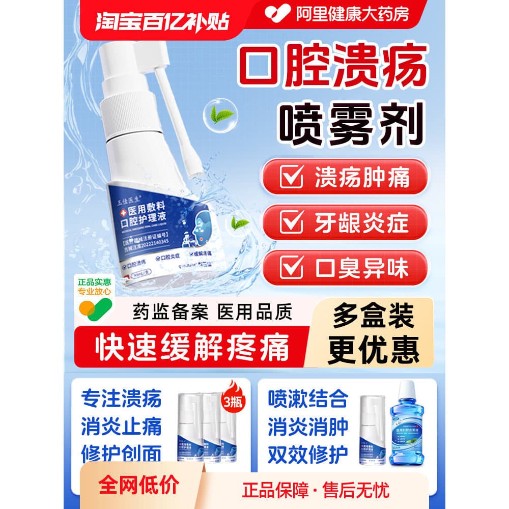 Spray para úlcera Oral, enxaguante bucal médico, antibacteriano, mau hálito, fragrância de longa duração, spray fresco,