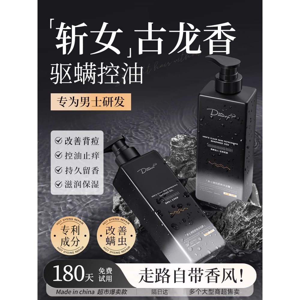 Gel de banho masculino fragrância de longa duração banho loção Shampoo conjunto marca genuína loja principal oficial