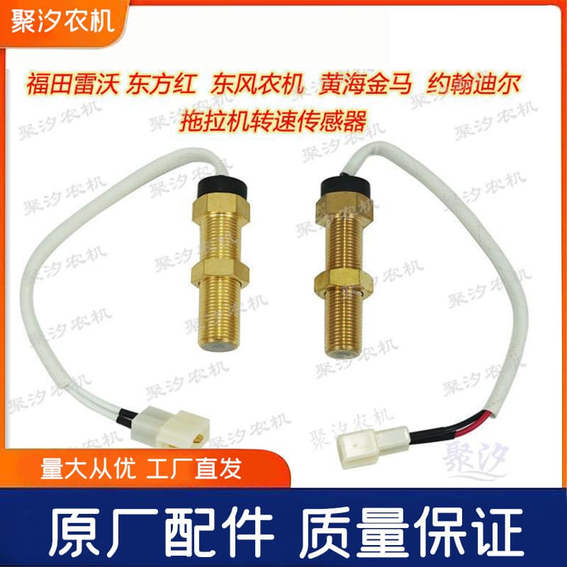 Dongfanghong, Foton, Oubao, Lovol, Deere, Jinma, Dongfeng Conector de plugue do sensor de velocidade para tratores de ma