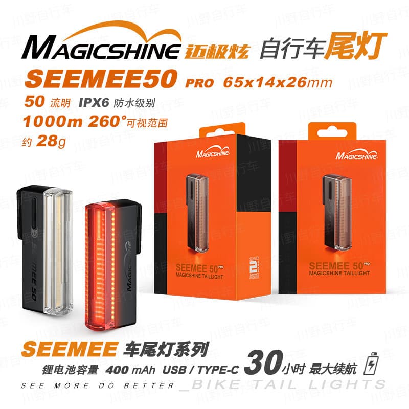 Mai Ji Hyun/luz traseira de bicicleta/SEMEE50 PRO 50 lúmens