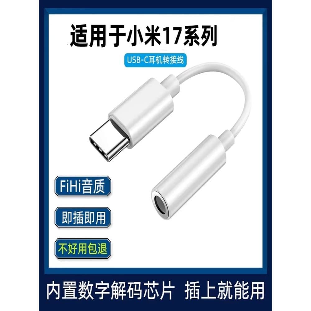 Adequado para Xiaomi 17 adaptador de fone de ouvido 17pro conversor 17pro max Selfie vara cabo dedicado Digital