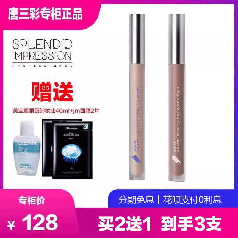 Impressão brilhante luz pena Traceless corretivo iluminando capa Acne marca creme olheiras Tang Sancai contador