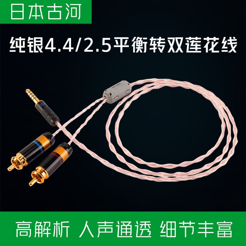 Japão Furukawa prata esterlina 4.4 volta dupla cabeça de lótus cabo de áudio 2.5mm balanceado um ponto dois RCA amplific