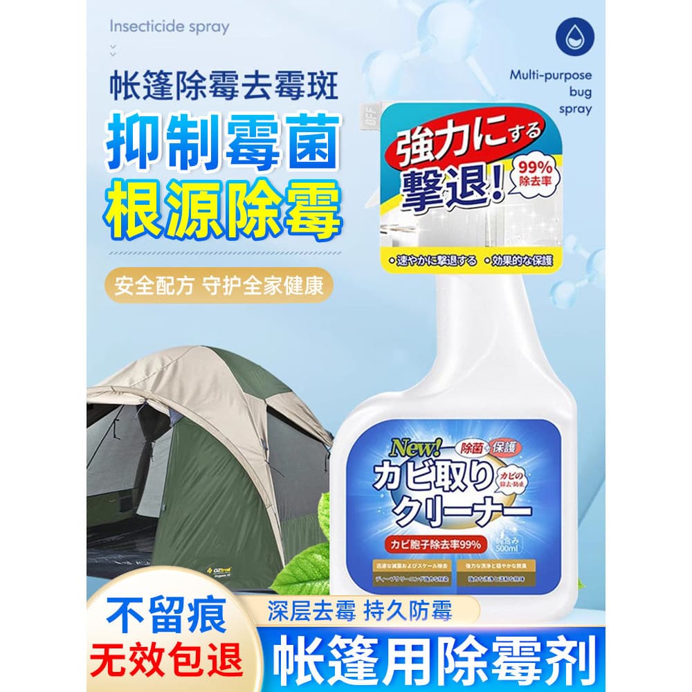 Tenda de acampamento ao ar livre removedor de mofo pano Oxford limpeza remoção de mofo manchas pretas mochila guarda-chu