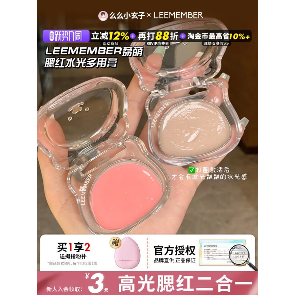Macaco adora usar!Leemember leemember brilho de água Blush creme multiuso creme de alto brilho brilho Facial brilho de á