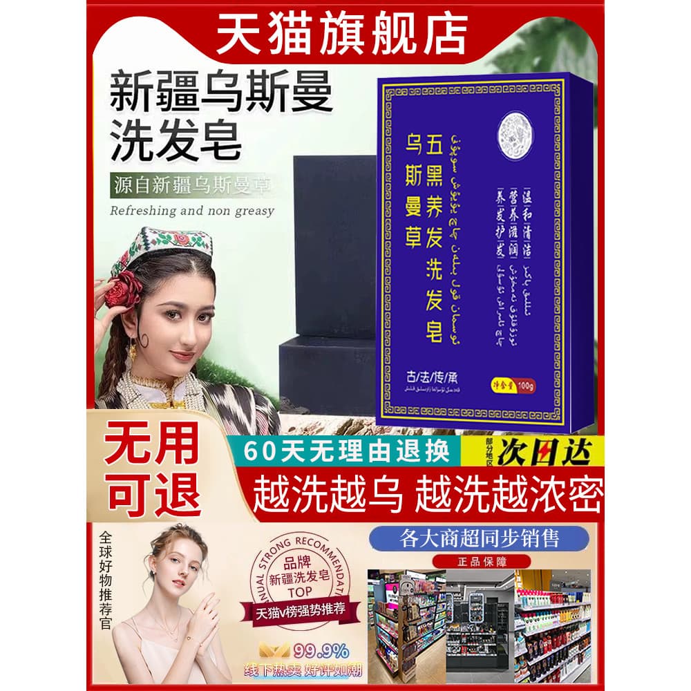 Xinjiang Usmancao Shampoo Sabonete Loja Principal Cinco Cabelo Preto Nutritivo Cabelo Auto-Uso de Cabelo Planta Sabonete
